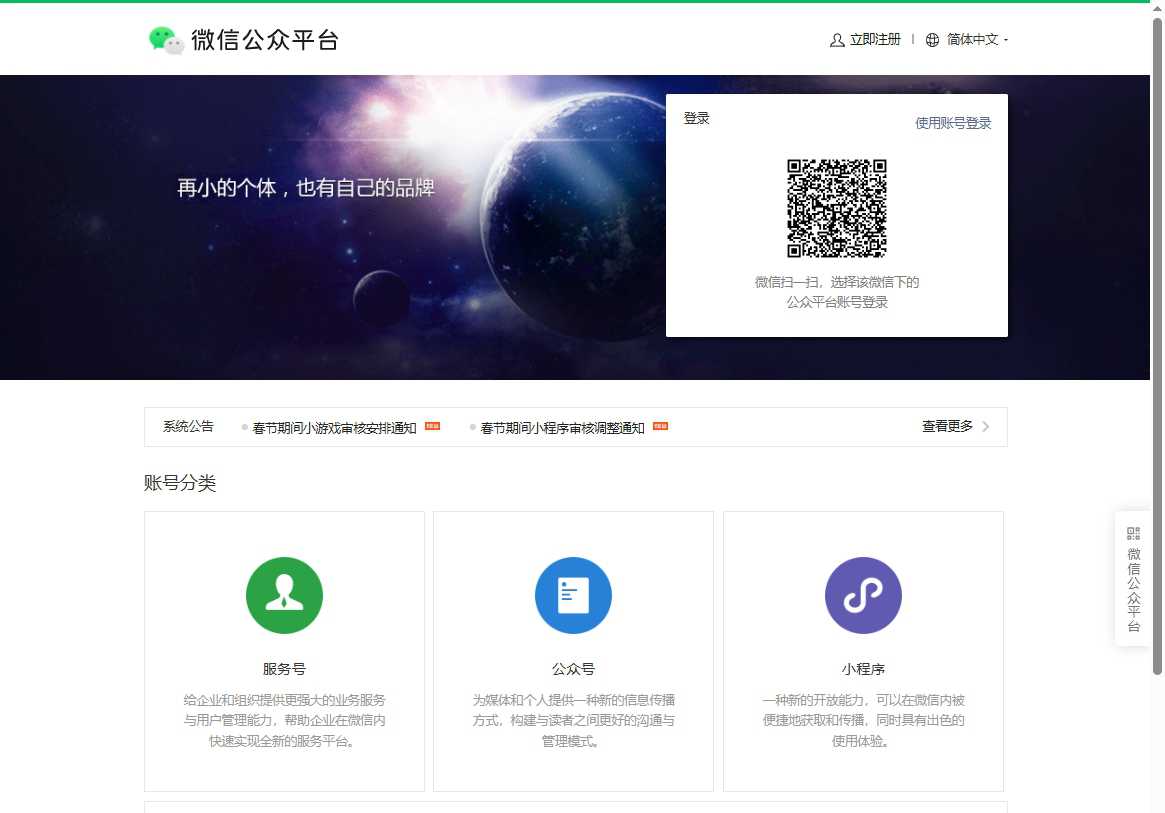 公众号 网站截图