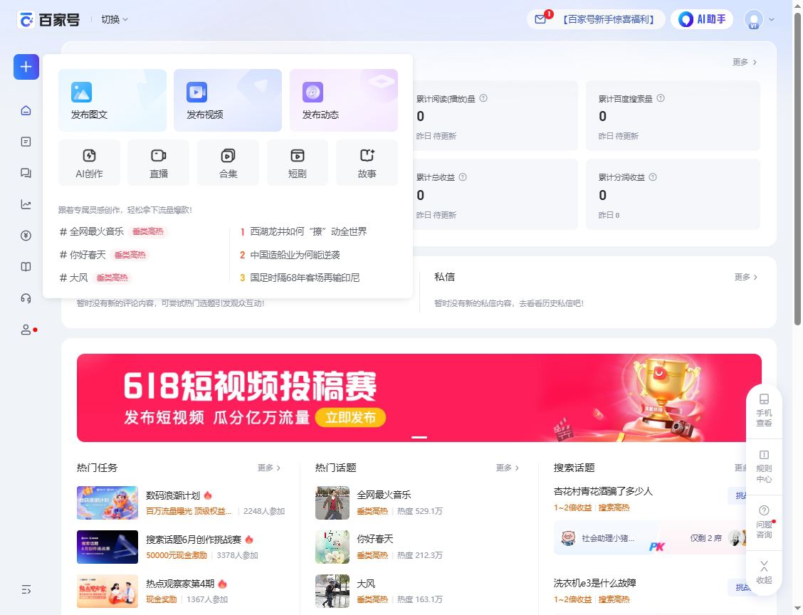 百家号 网站截图