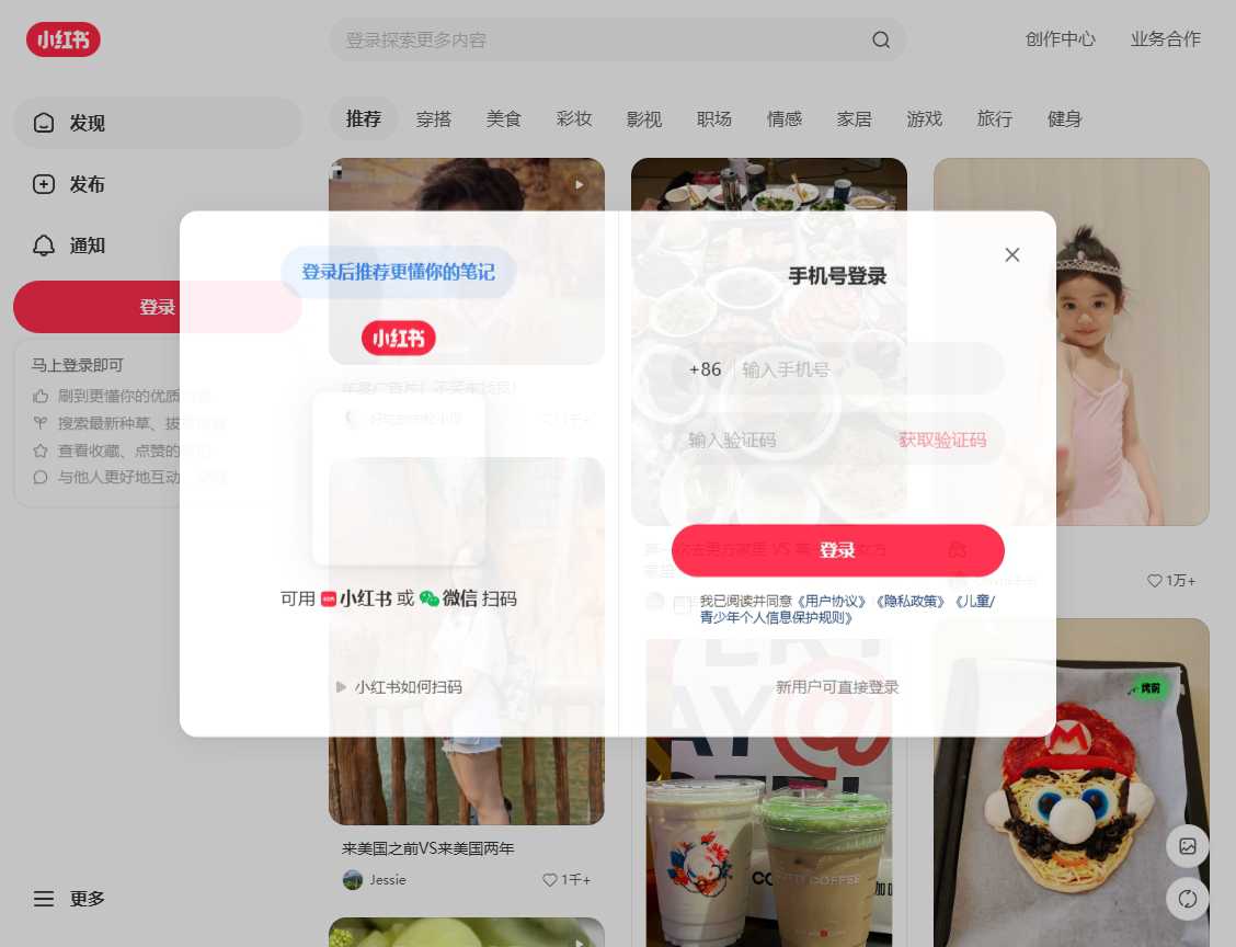 小红书 网站截图