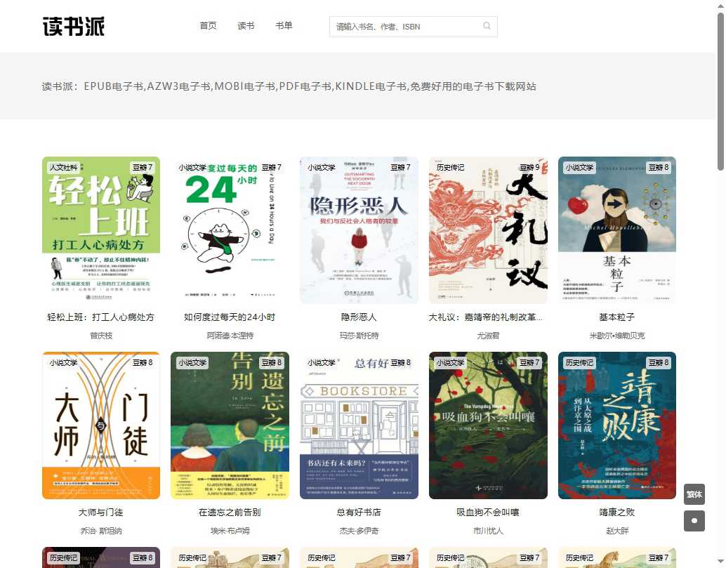 读书派 网址截图