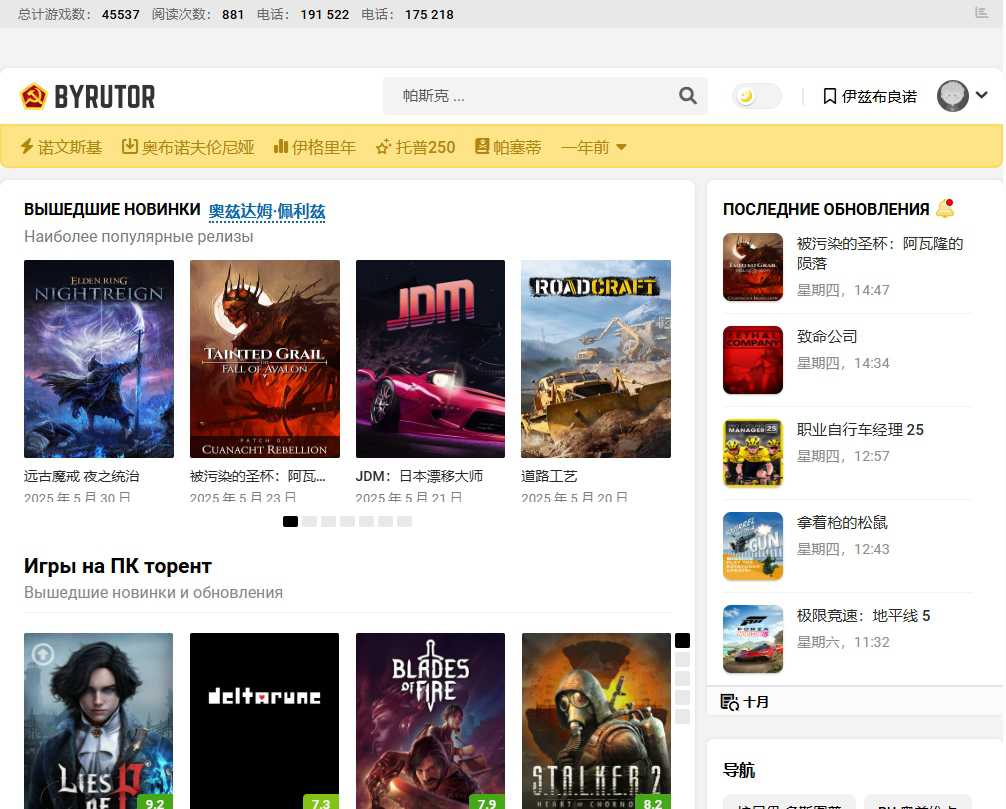 byrutor 网站截图