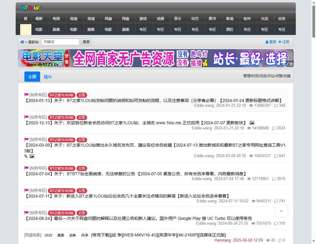 BT之家 网站截图