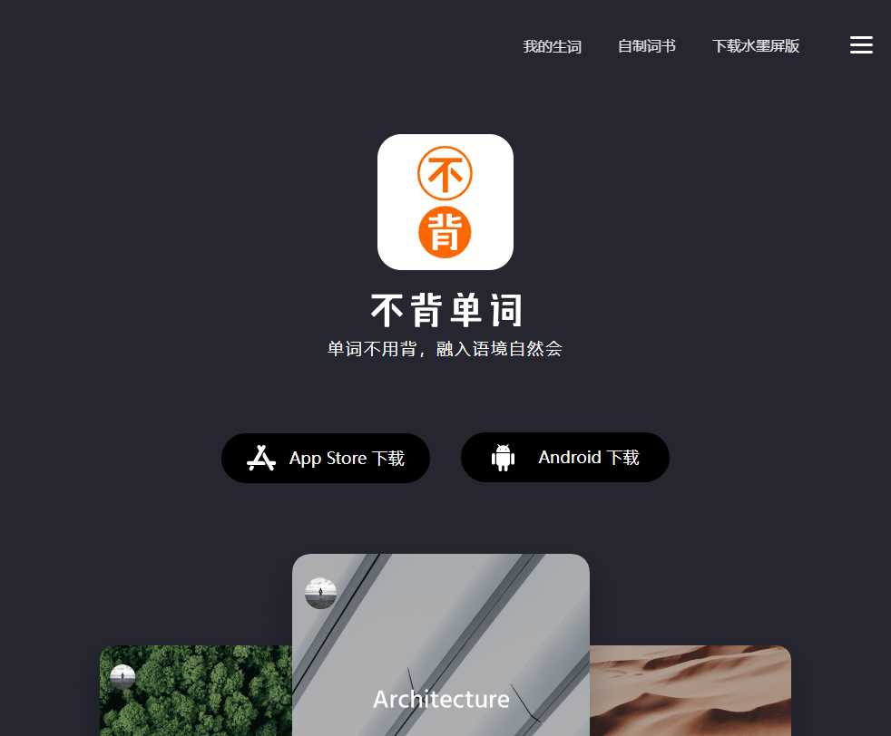 不背单词网页版