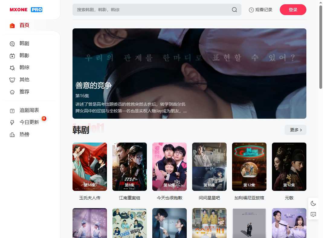 韩剧看看 网站截图
