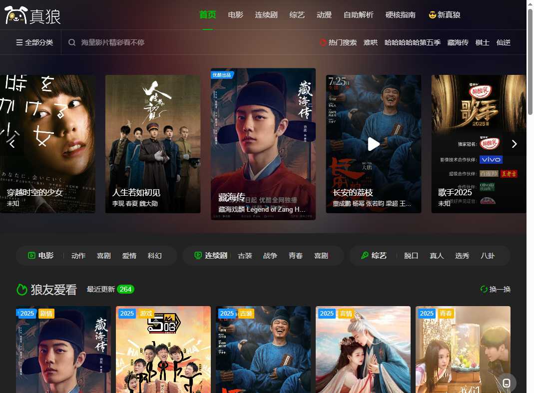 真狼影视 网站截图