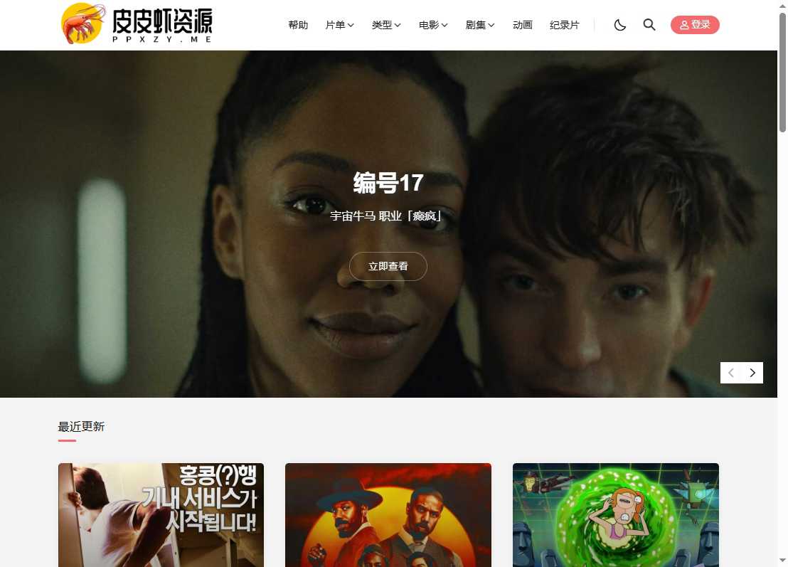 皮皮虾资源 网站截图