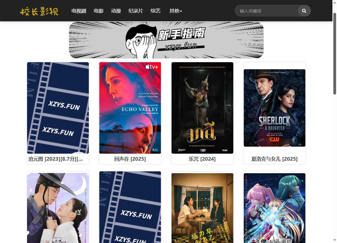 校长影视 网站截图