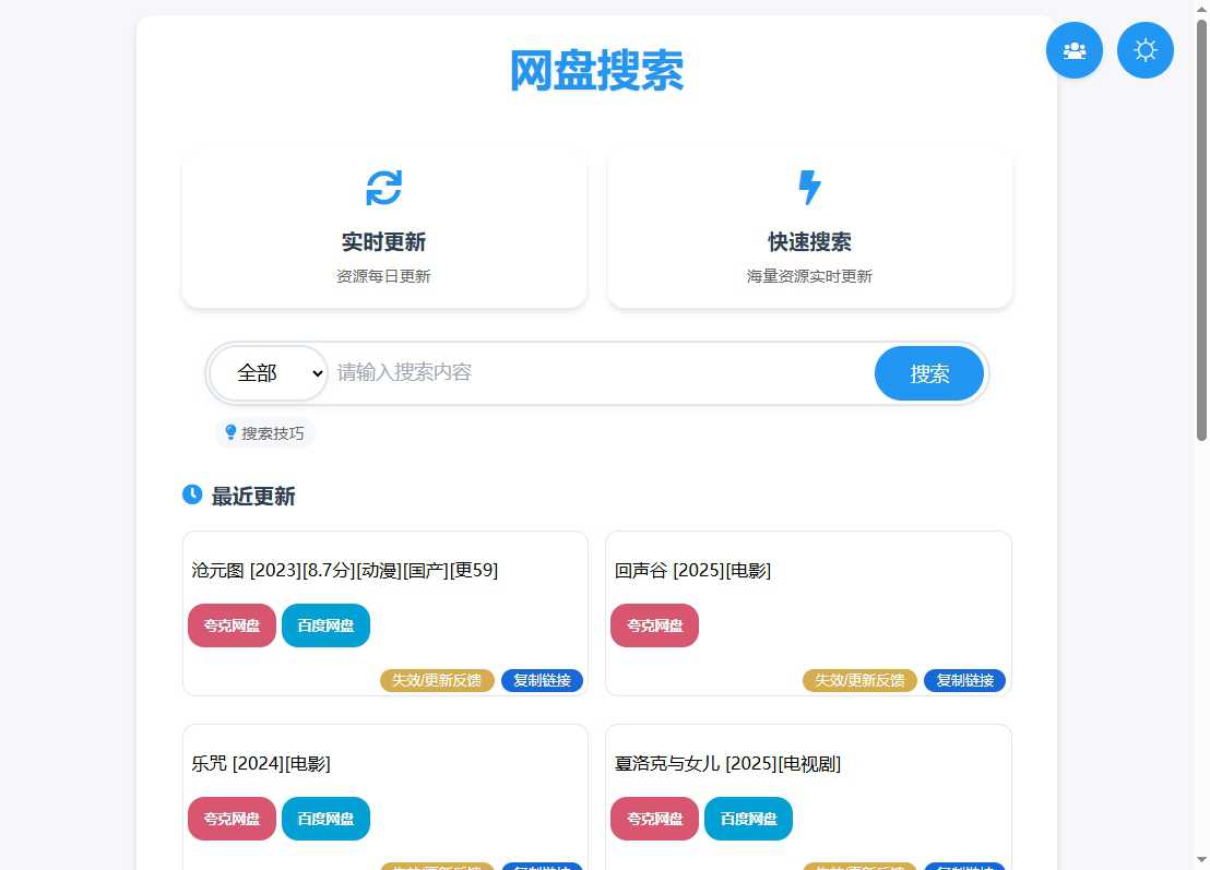 网盘搜索 网站截图