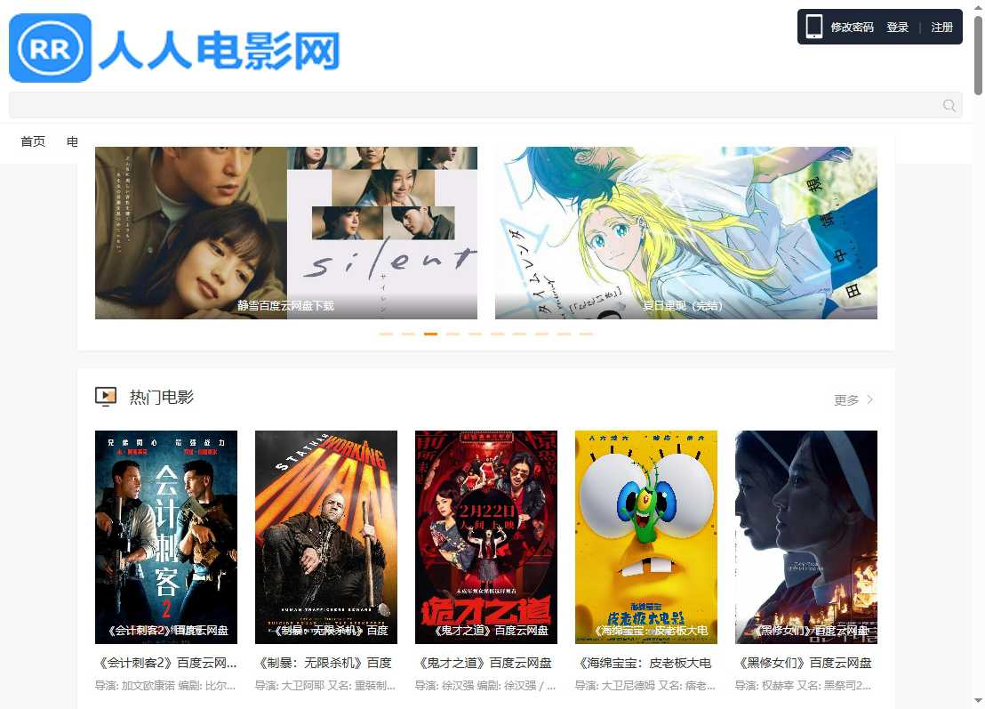 人人电影网 网站截图