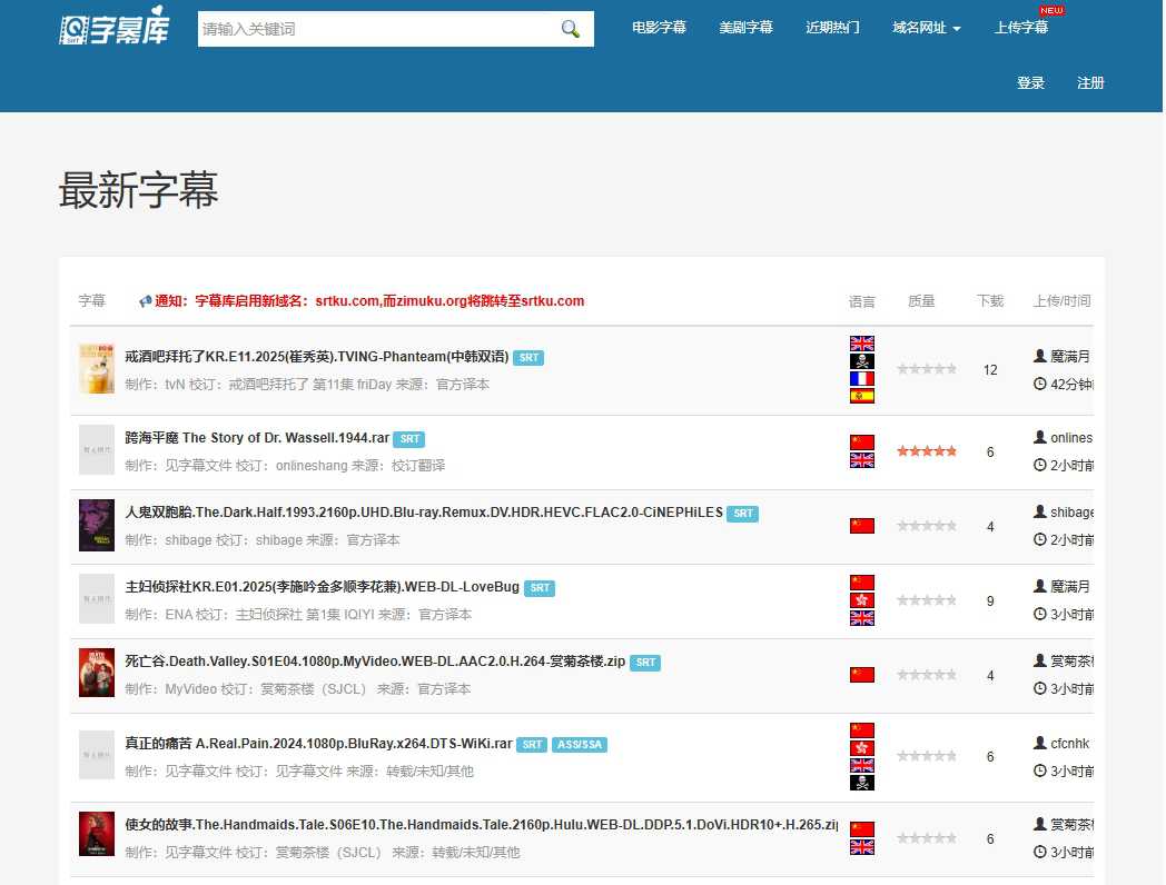 字幕库 网站截图
