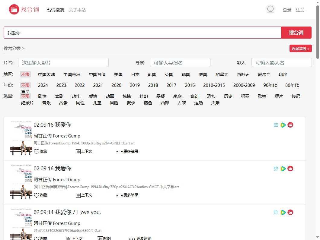 找台词 网站截图