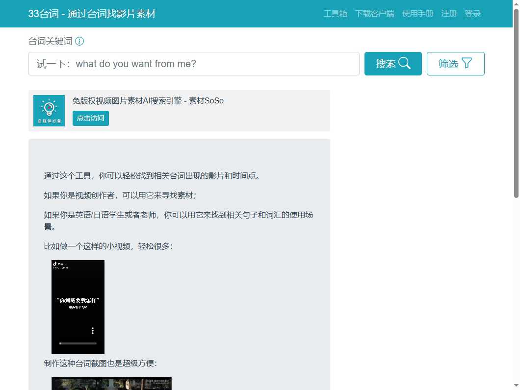 33台词 网站截图