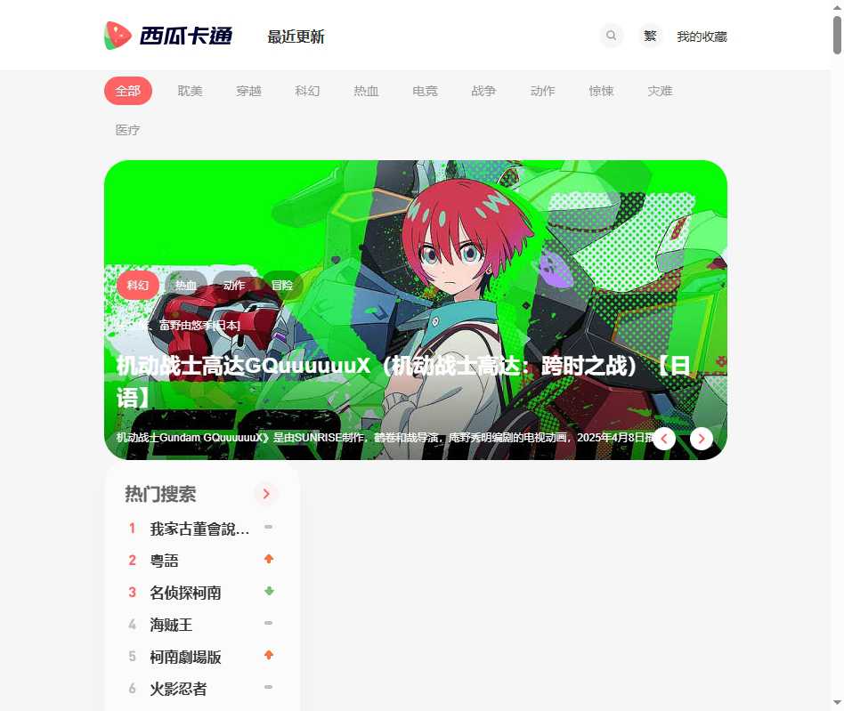 西瓜卡通 网站截图