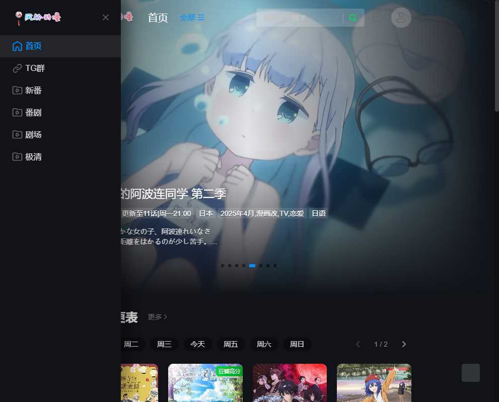 风铃动漫 网站截图