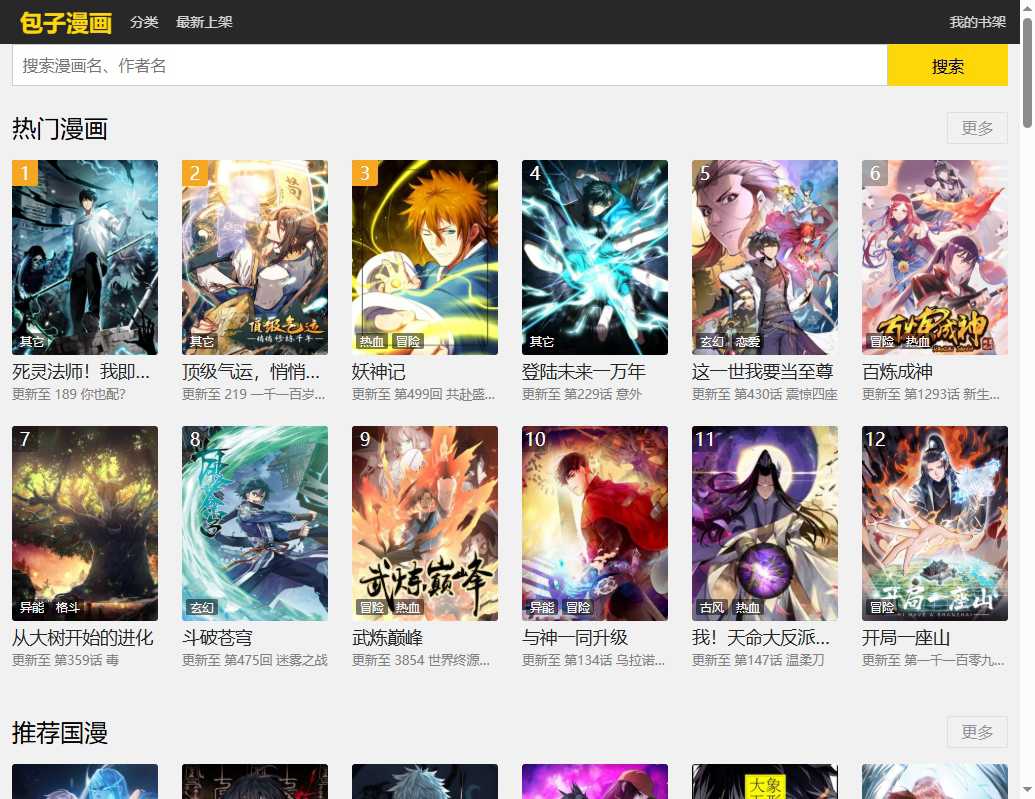 包子漫画 网站截图