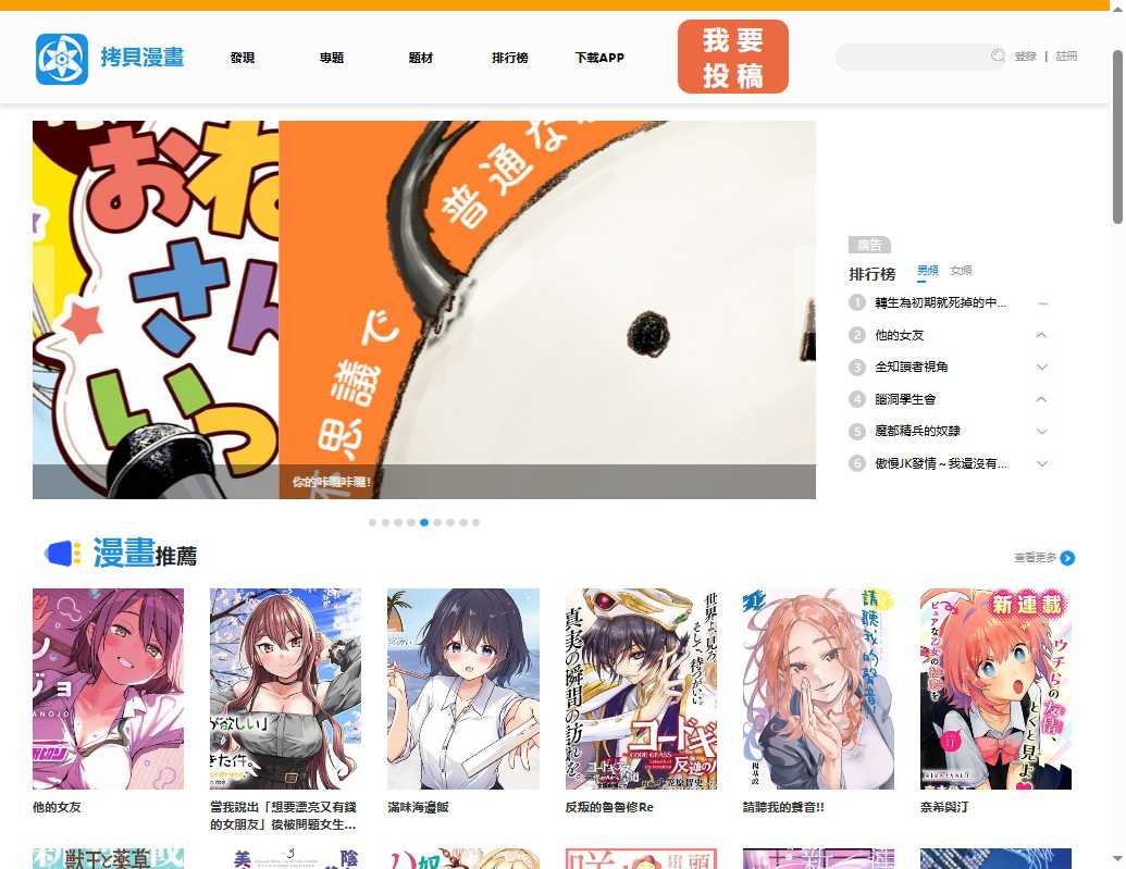 拷贝漫画 网站截图