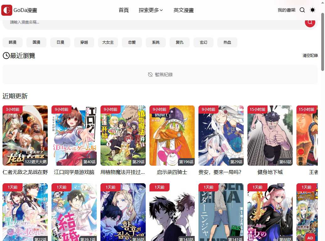 G站漫画 网站截图