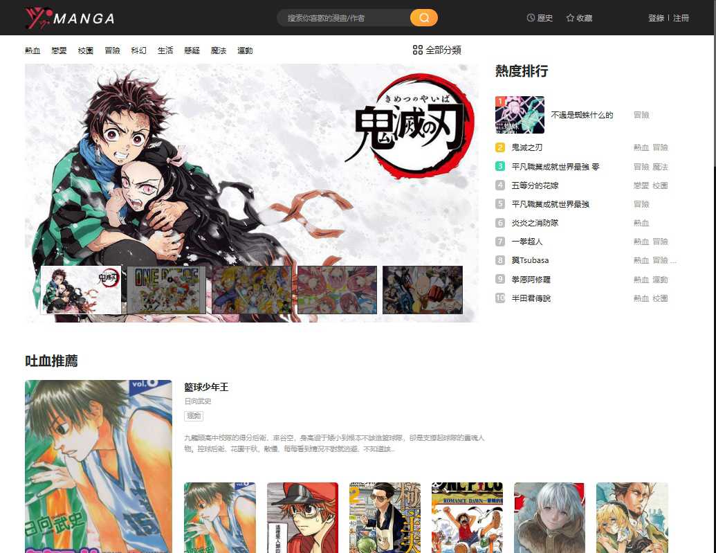 YY漫画 网站截图