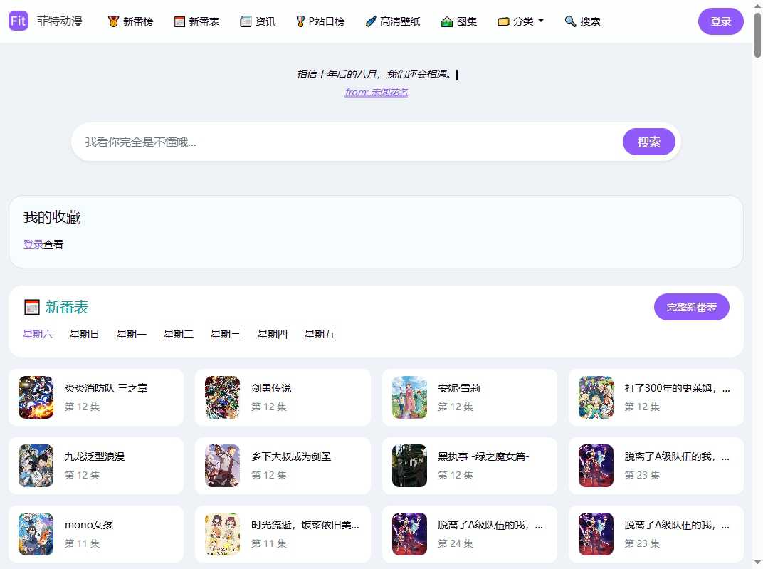 菲特动漫 网站截图