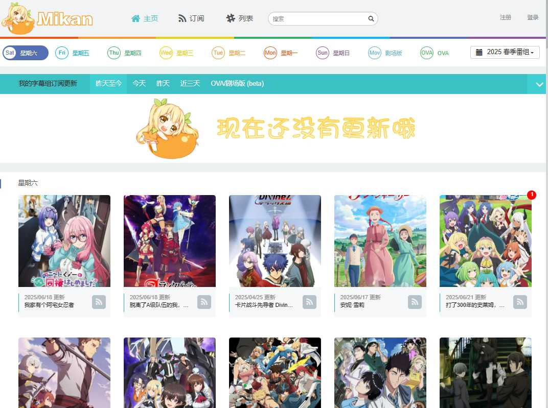 蜜柑计划 网站截图