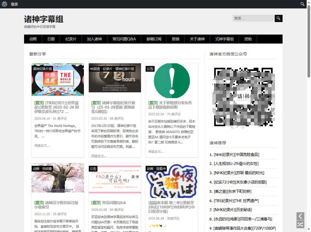 诸神字幕组 网站截图