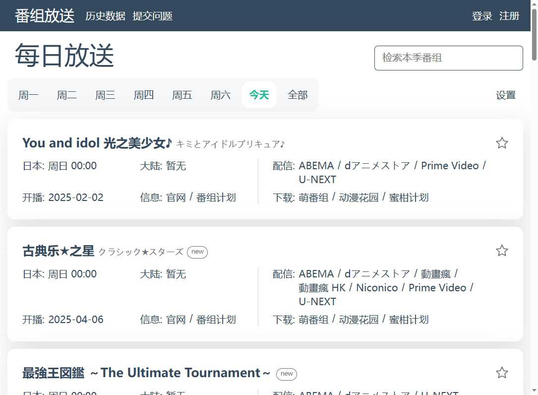 番组放送 网站截图