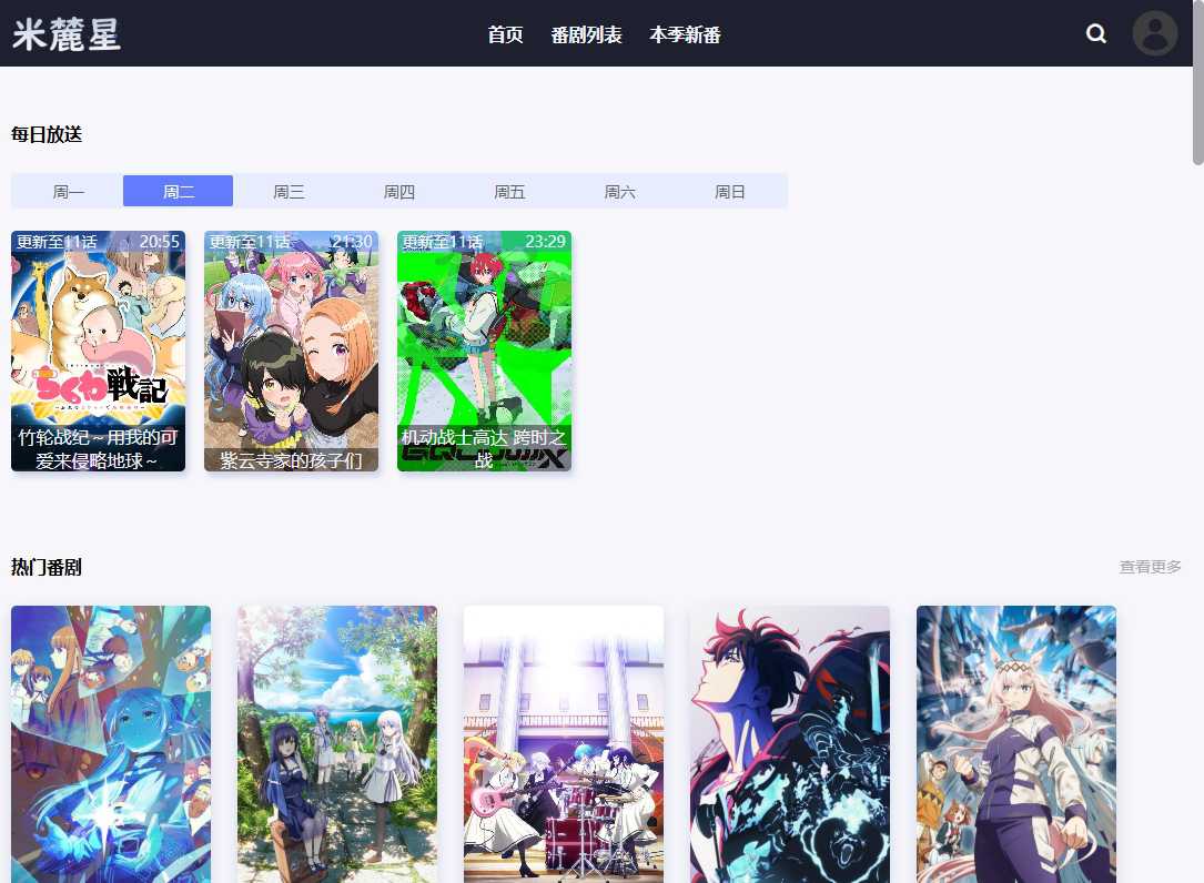 新番列表 网站截图