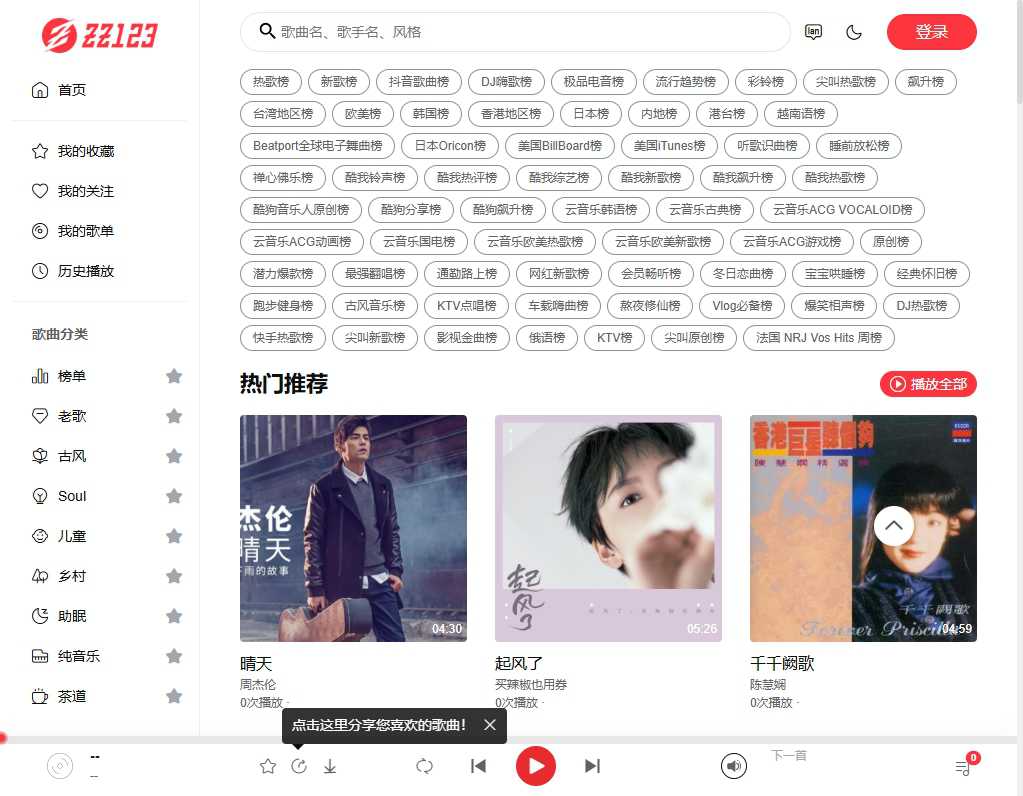 种子音乐 网站截图