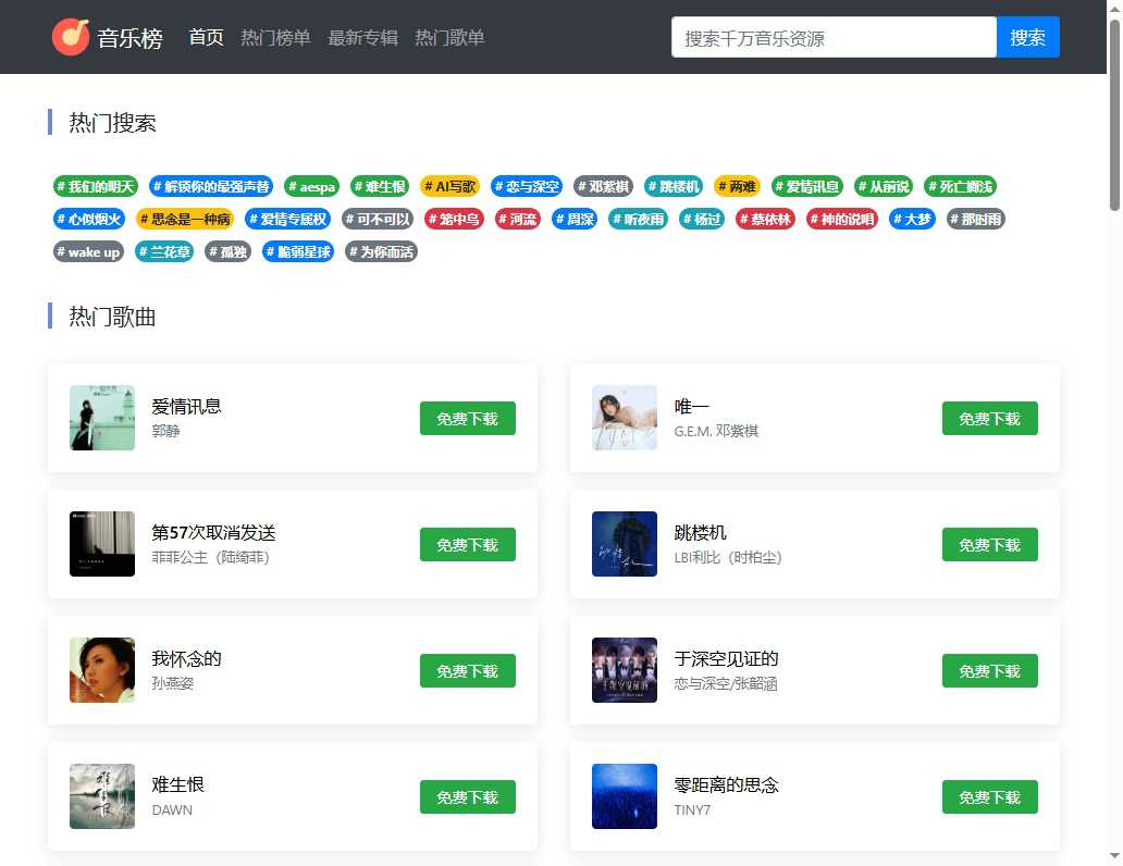 音乐榜 网站截图