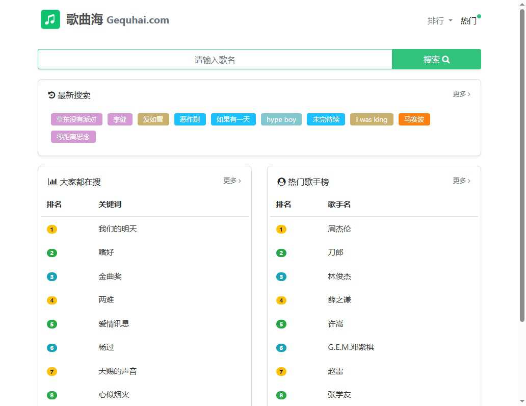 歌曲海 网站截图