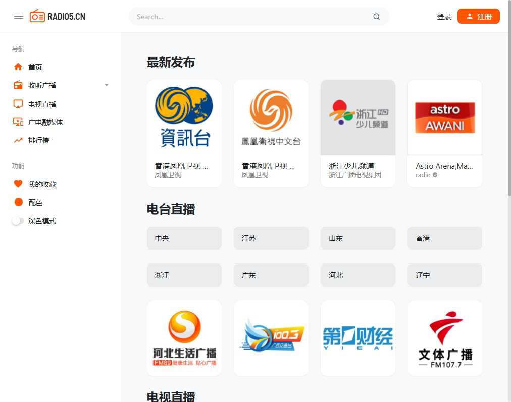 瑞丢网络收音机