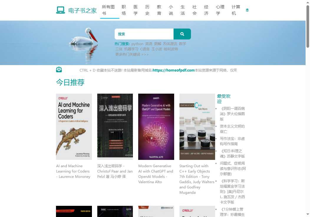 电子书之家 网站截图