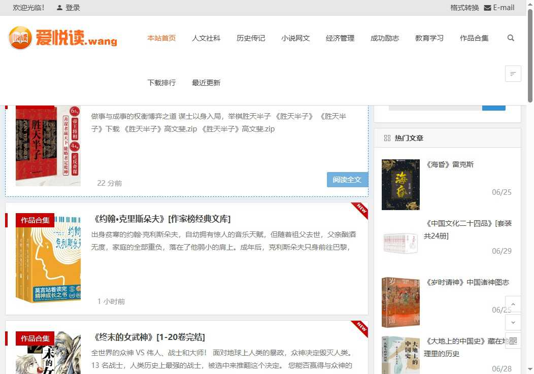 爱悦读 网站截图