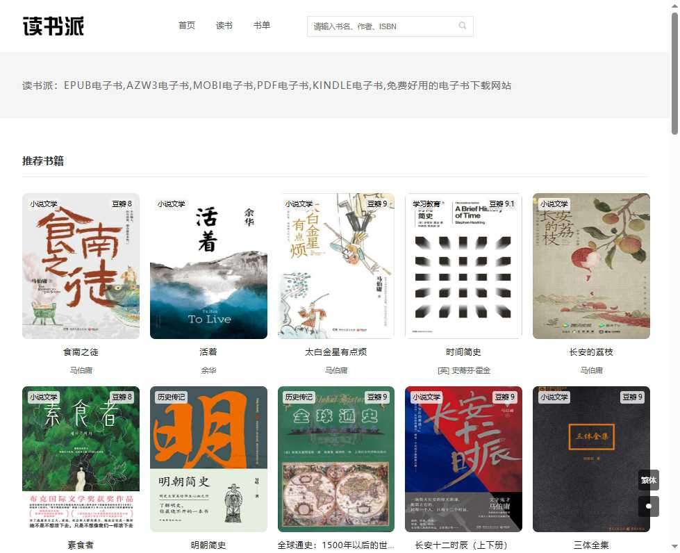 读书派 网站截图