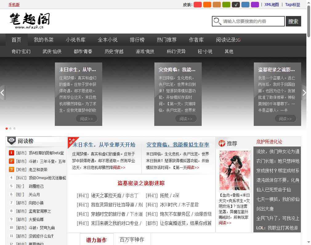 笔趣阁 网站截图