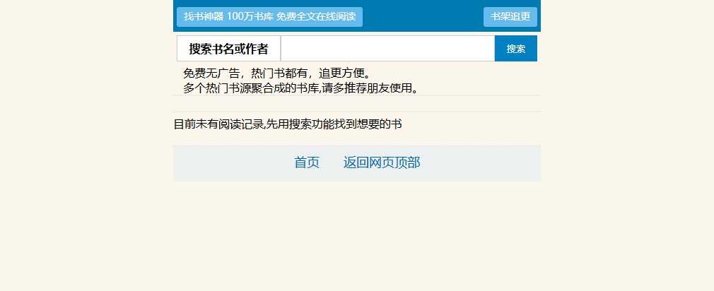 找书神器 网站截图