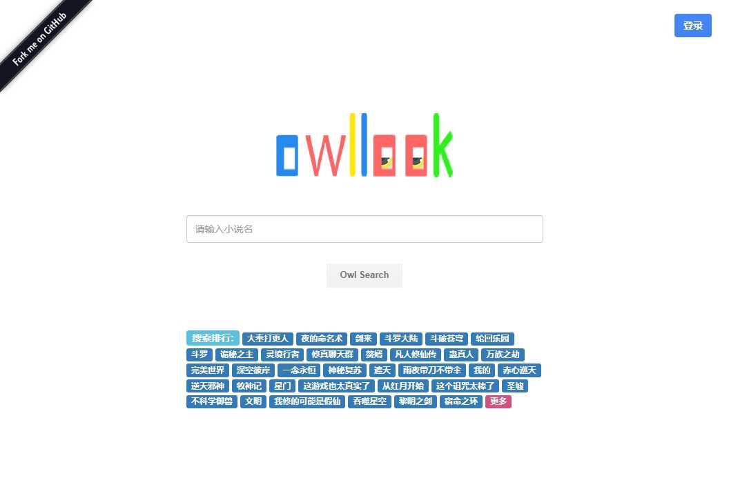 owllook 网站截图