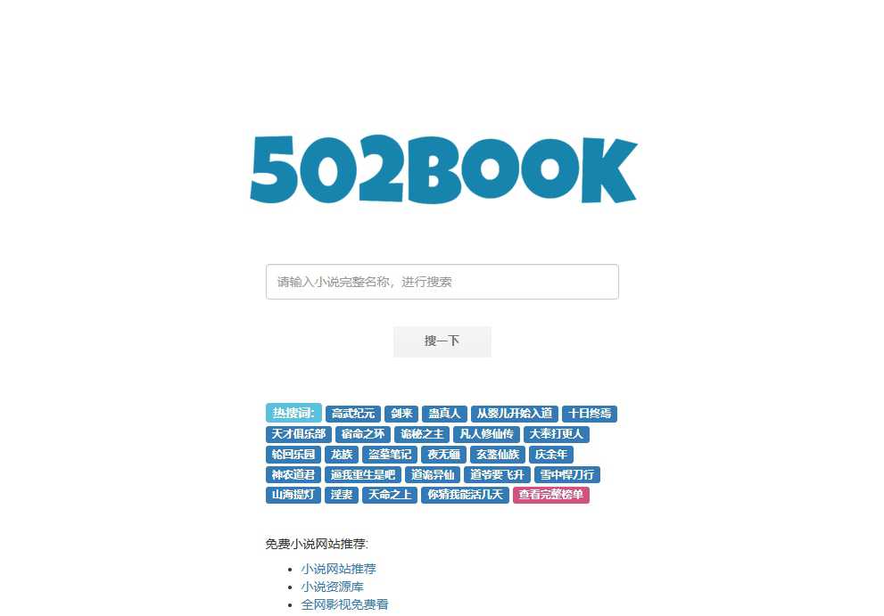 502book 网站截图