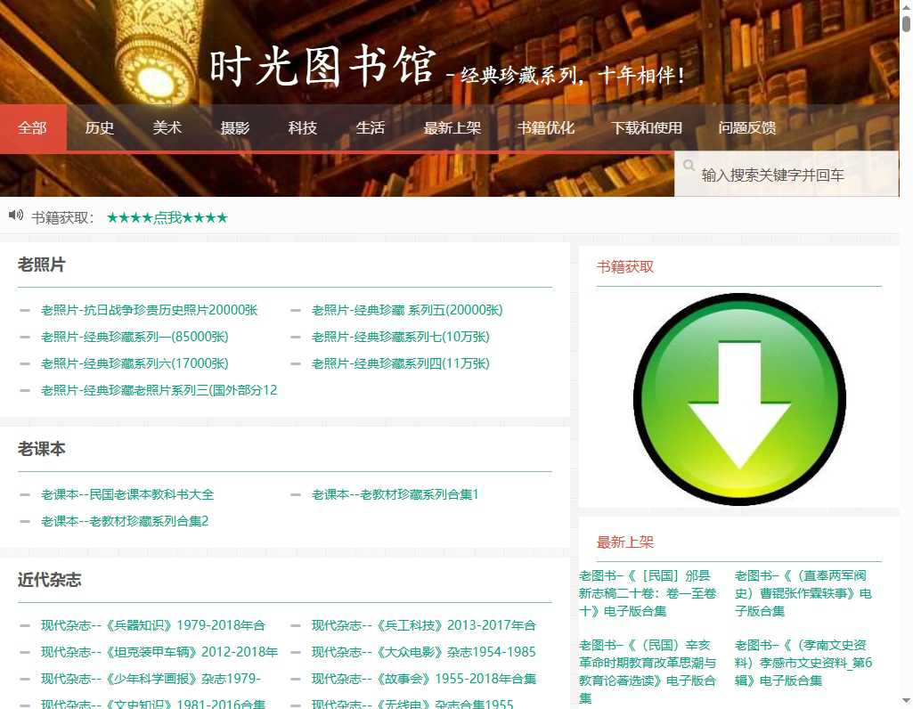 时光图书馆 网站截图