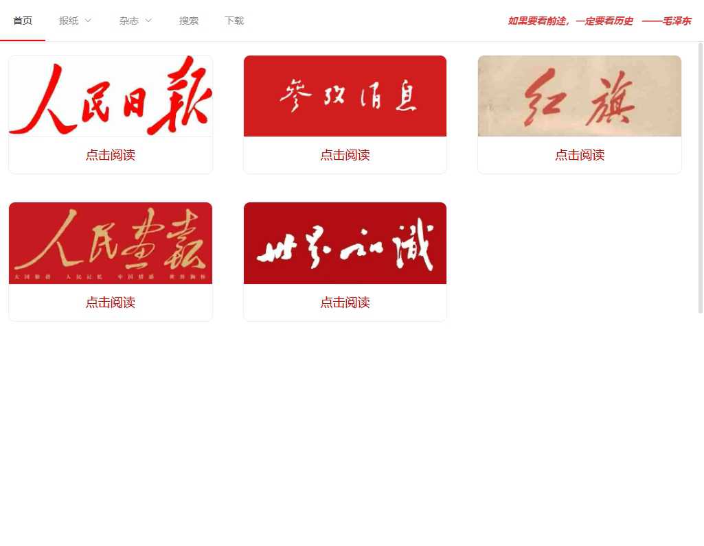 JOJO看报 网站截图