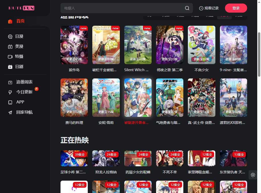 MuteFun动漫 网站截图