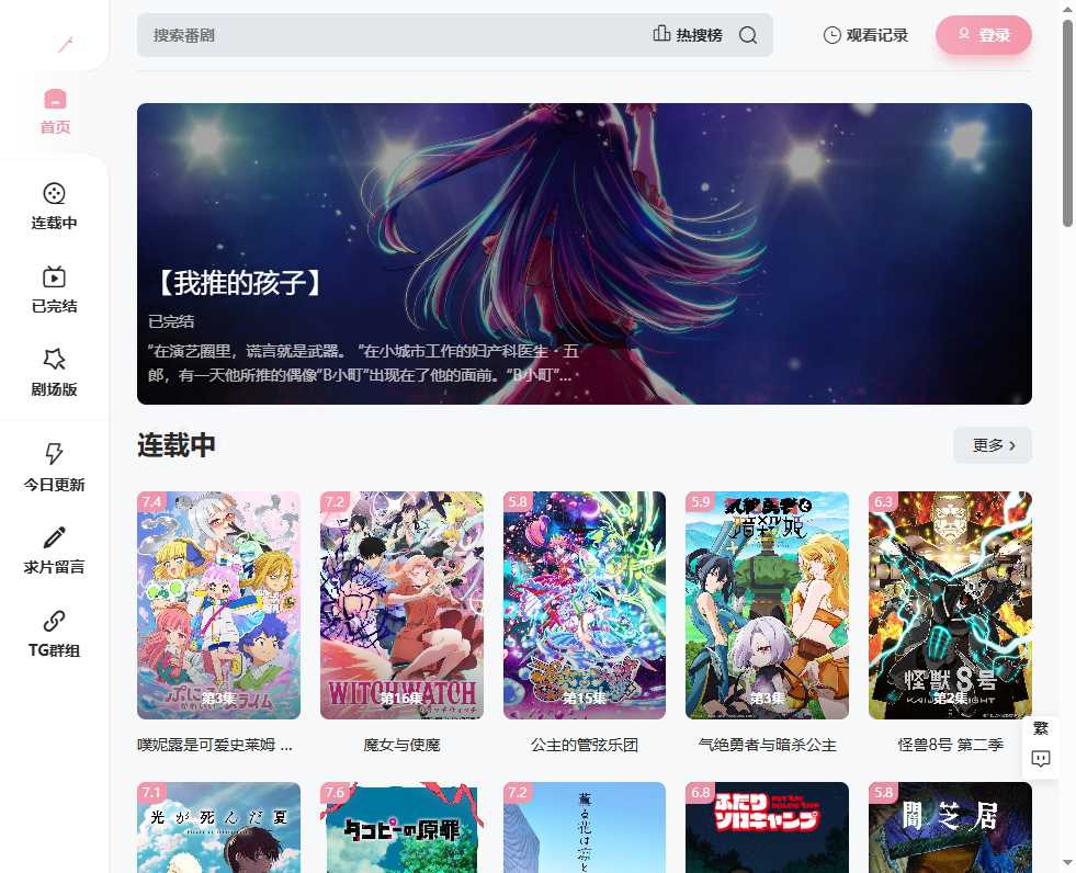 Animoe动漫 网站截图