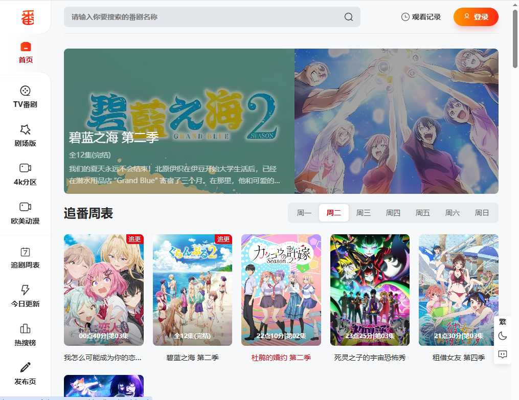 番薯动漫 网站截图