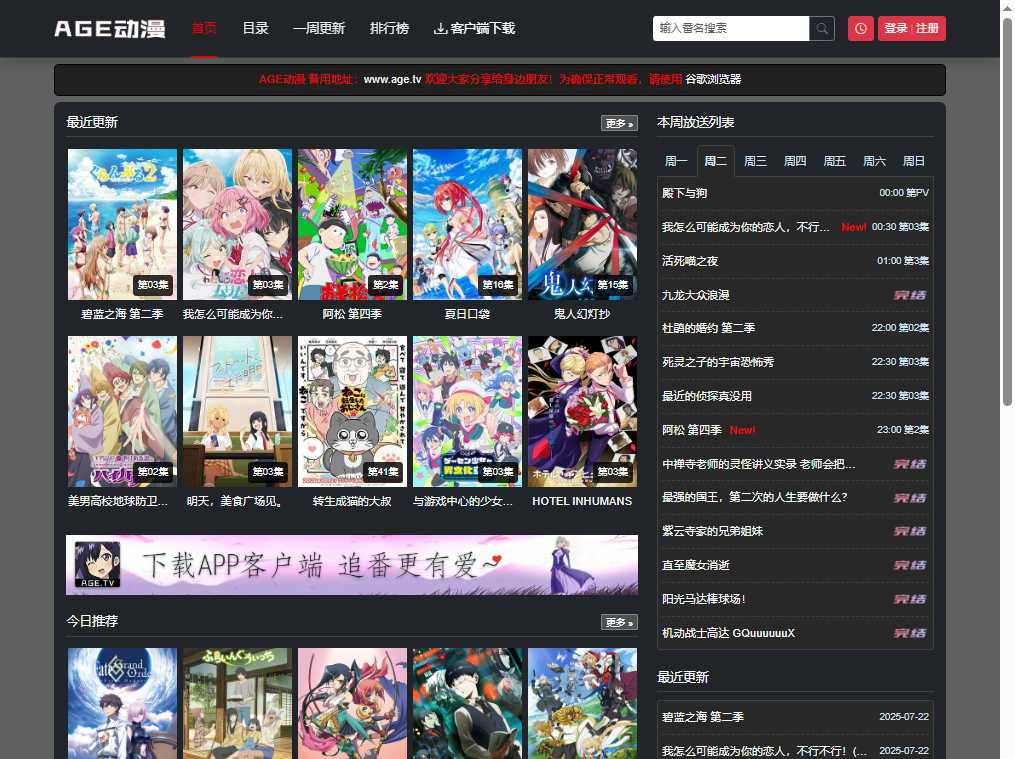 AGE动漫 网站截图