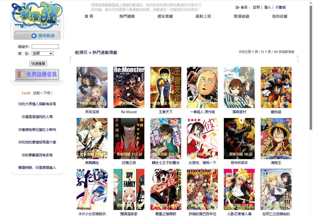 动漫狂 网站截图