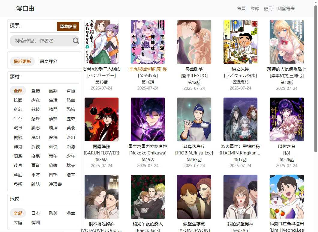 漫自由 网站截图