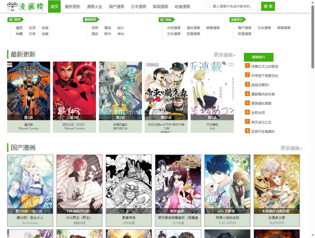 漫画狗 网站截图
