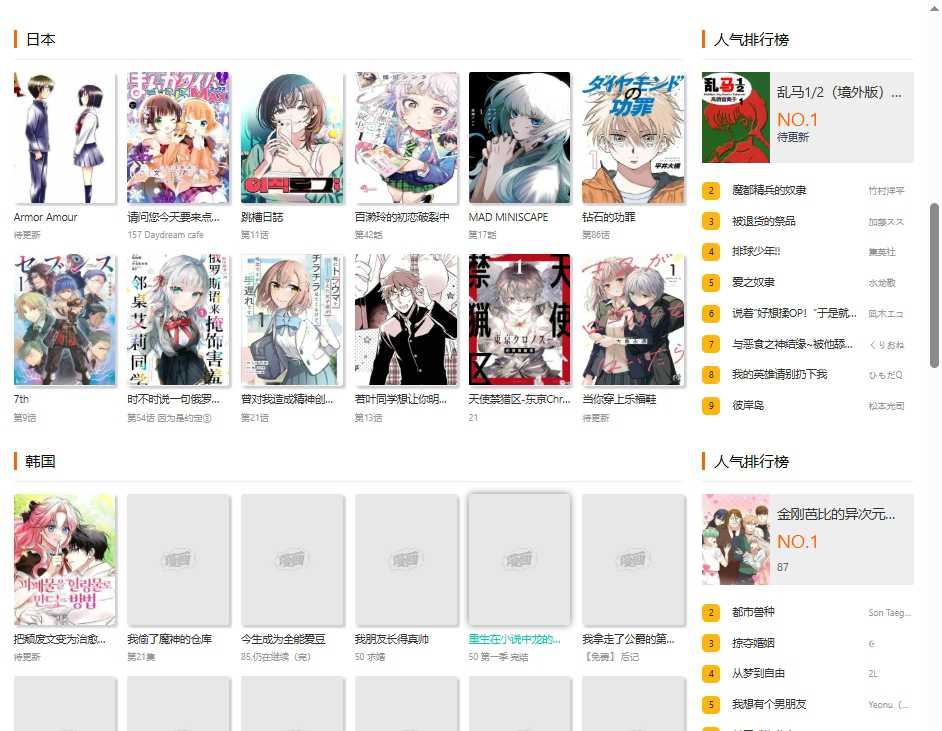 爱韩漫 网站截图