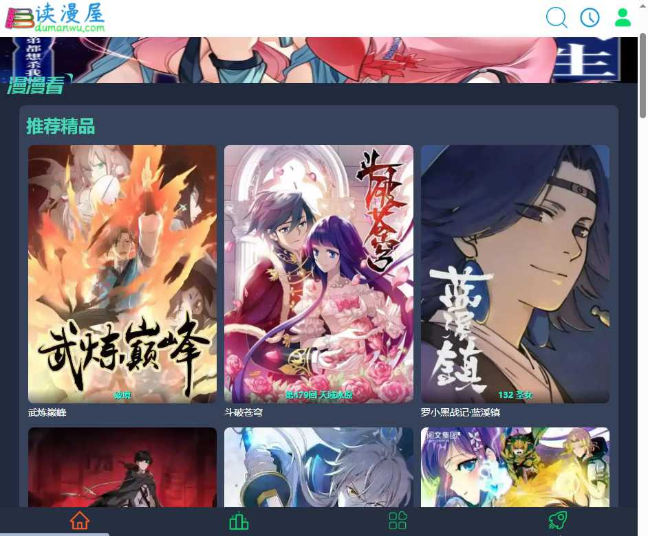 读漫屋 网站截图