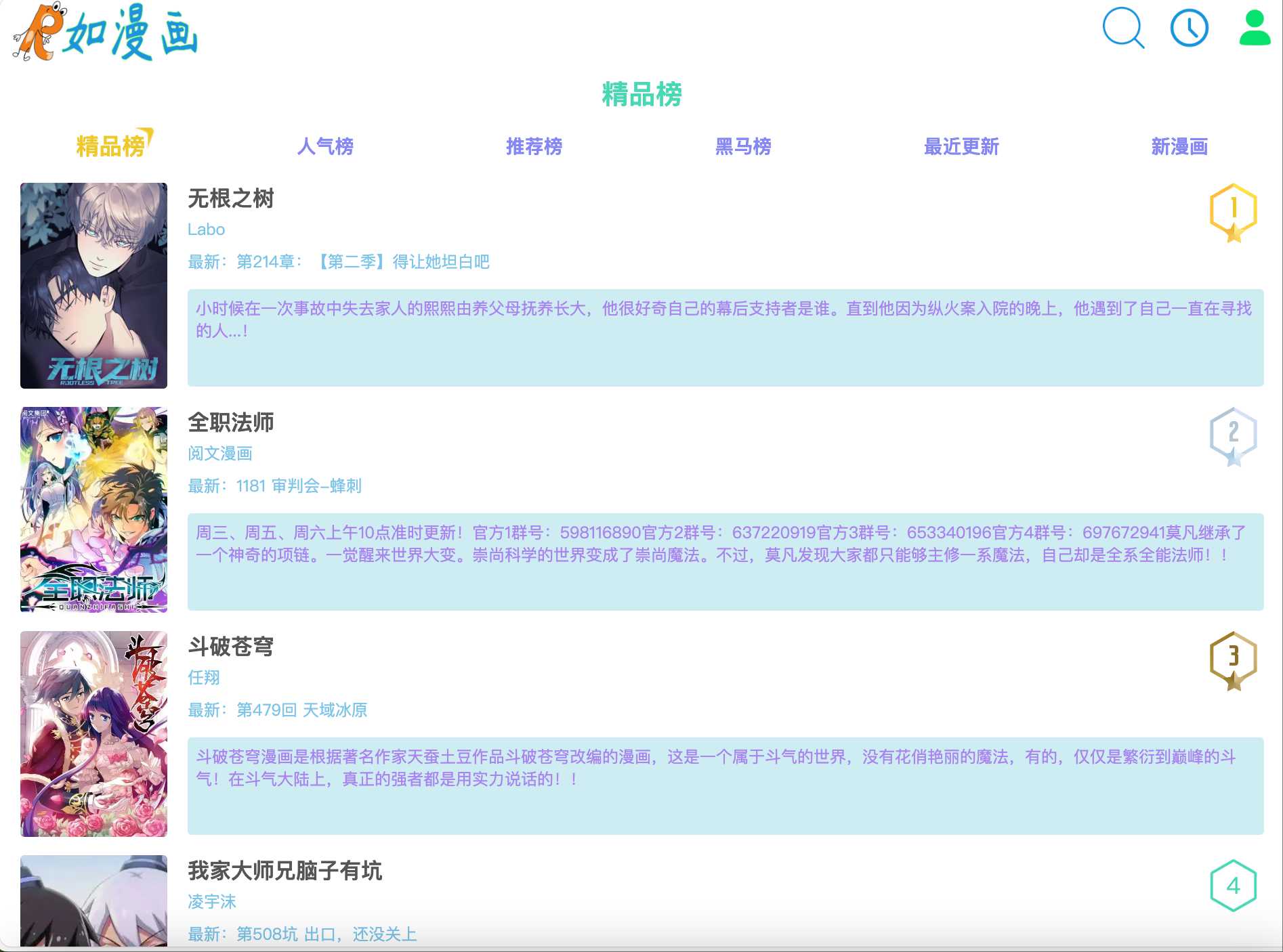 如漫画 网站截图